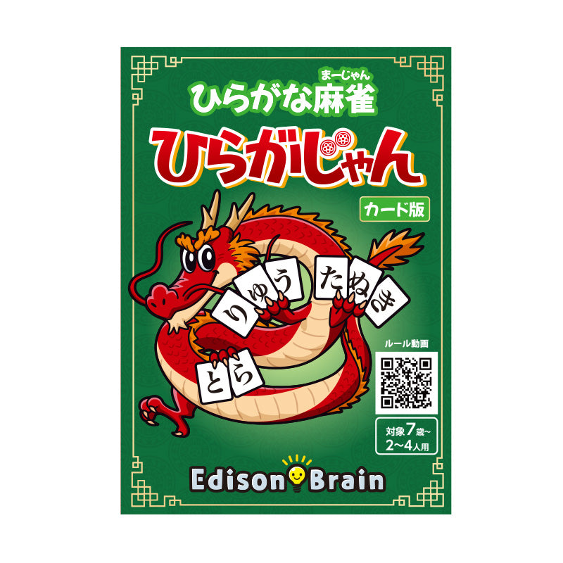 ひらがな麻雀 ひらがじゃん【カード版】