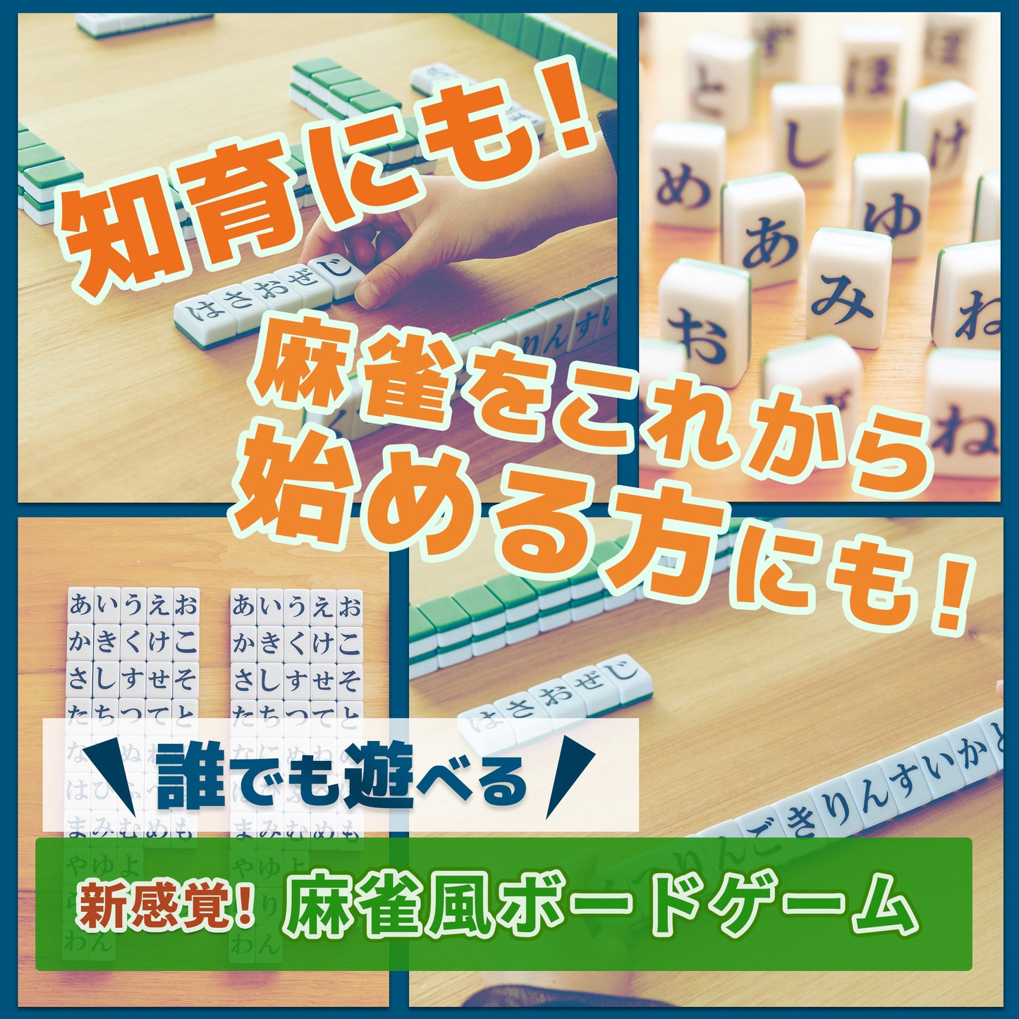 ひらがな麻雀 ひらがじゃん 【牌ばーじょん】